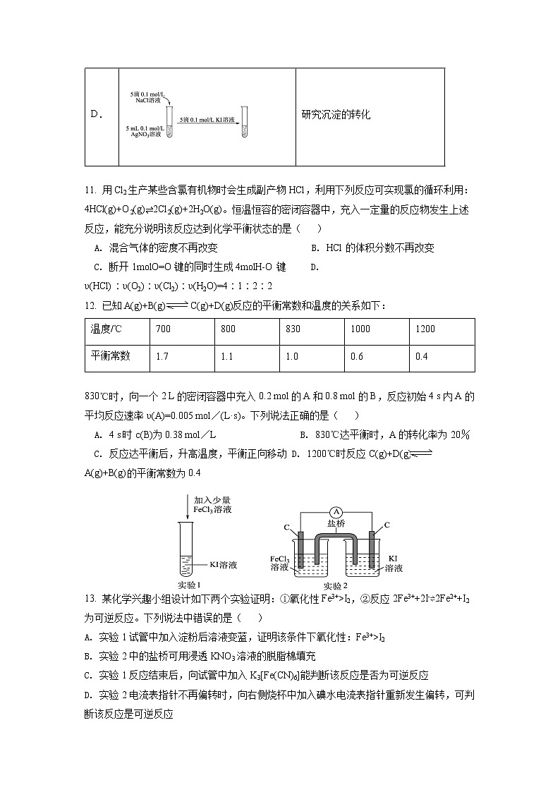 重庆市万州新田中学2022-2023学年高二化学上学期期末模拟考试试题（二）（Word版附解析）03