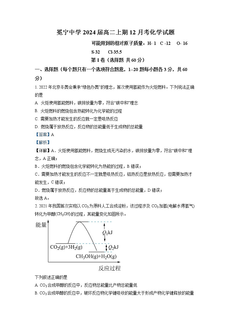 四川省凉山州冕宁中学2022-2023学年高二化学上学期12月月考试题（Word版附解析）01