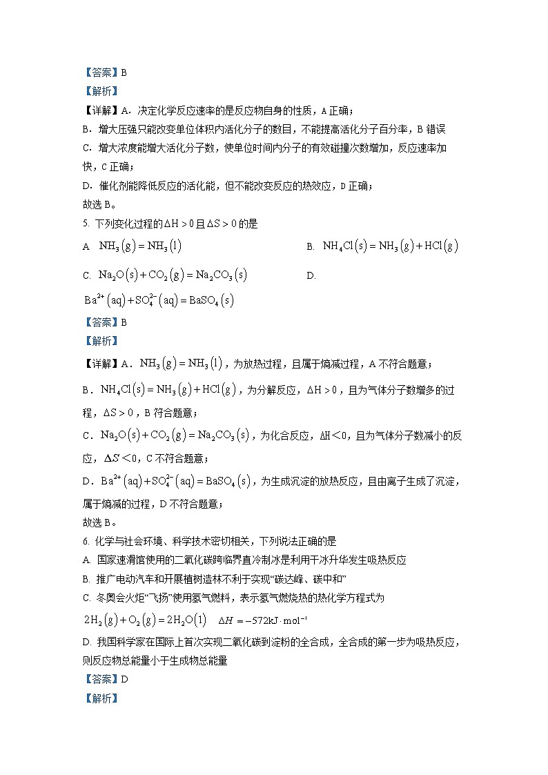 四川省凉山州冕宁中学2022-2023学年高二化学上学期12月月考试题（Word版附解析）03