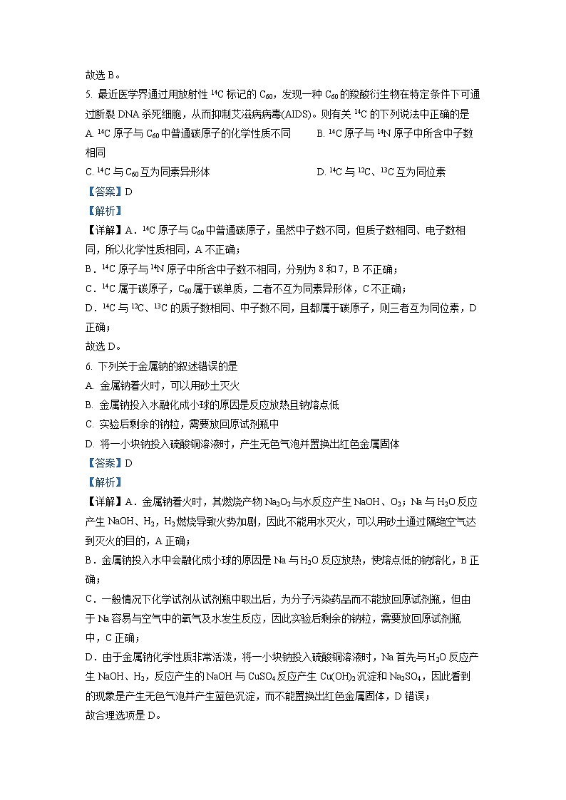 四川省泸县第一中学2022-2023学年高一化学上学期期末试题（Word版附解析）03