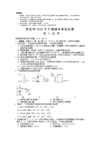 湖南省怀化市2022-2023学年高三化学上学期期末考试试题（Word版附答案）