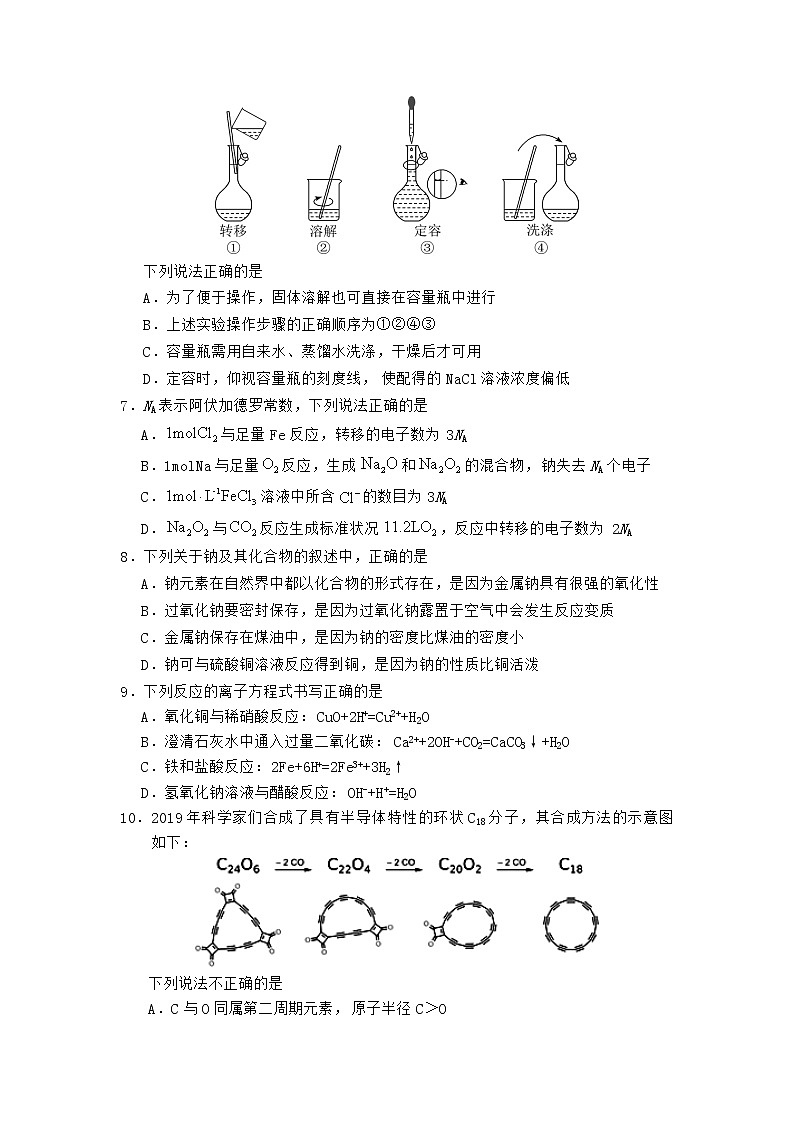 湖南省岳阳市2022-2023学年高一化学上学期期末试题（Word版附答案）第2页