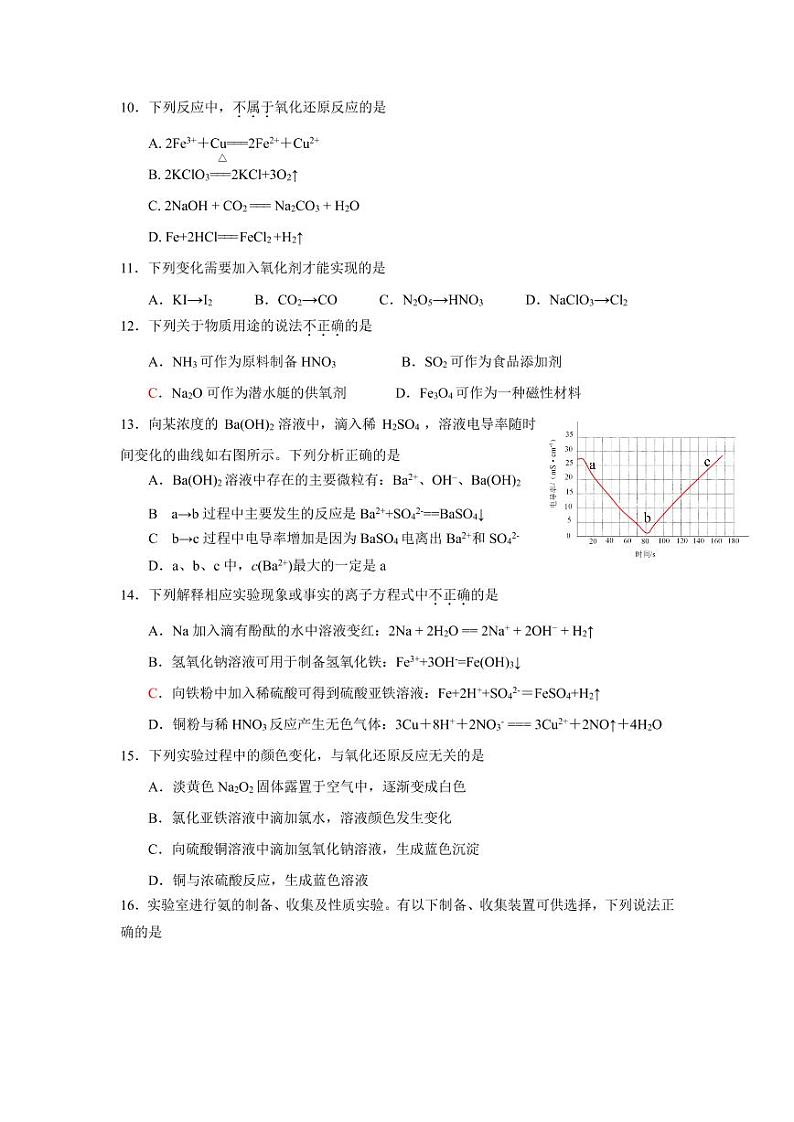 北京市昌平区 2022—2023 学年度高一第一学期期末化学试题及答案02