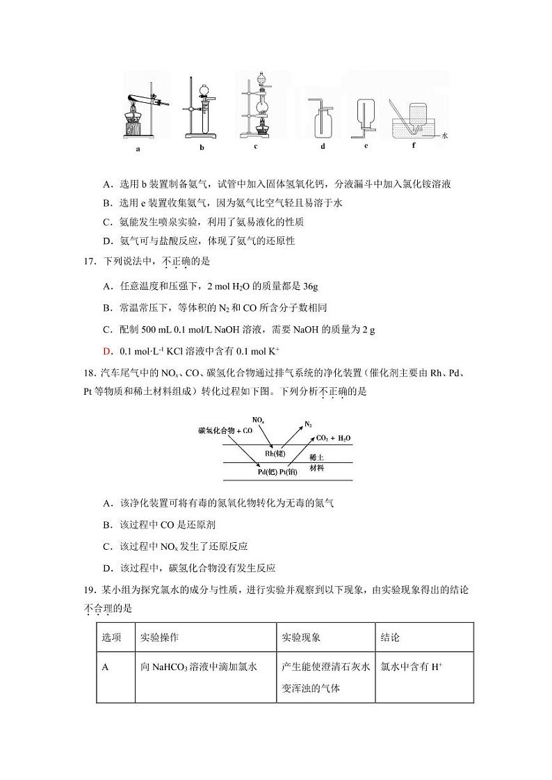 北京市昌平区 2022—2023 学年度高一第一学期期末化学试题及答案03