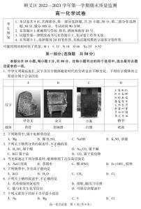 北京市顺义区 2022—2023 学年度高一第一学期期末化学试题及答案