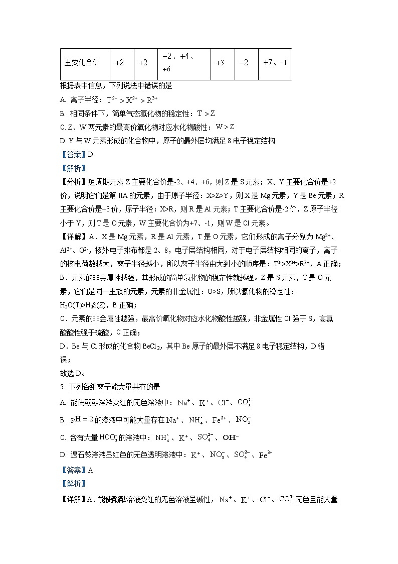 湖北省武汉市部分重点中学2022-2023学年高一化学上学期期末联考试题（Word版附解析）03