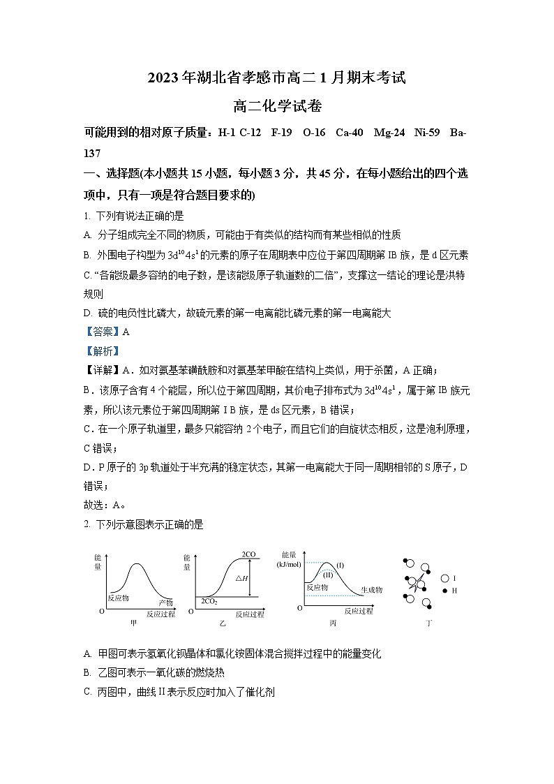 湖北省孝感市2022-2023学年高二上学期1月期末考试化学试题（Word版附解析）01