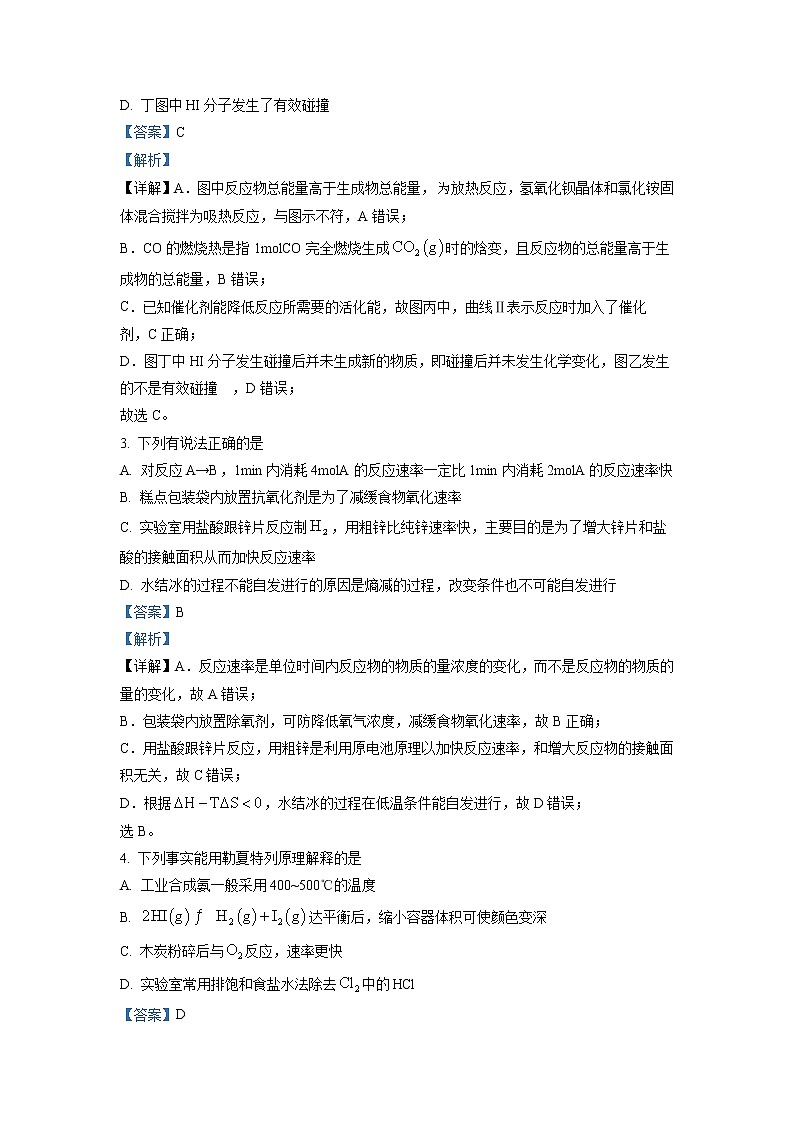 湖北省孝感市2022-2023学年高二上学期1月期末考试化学试题（Word版附解析）02