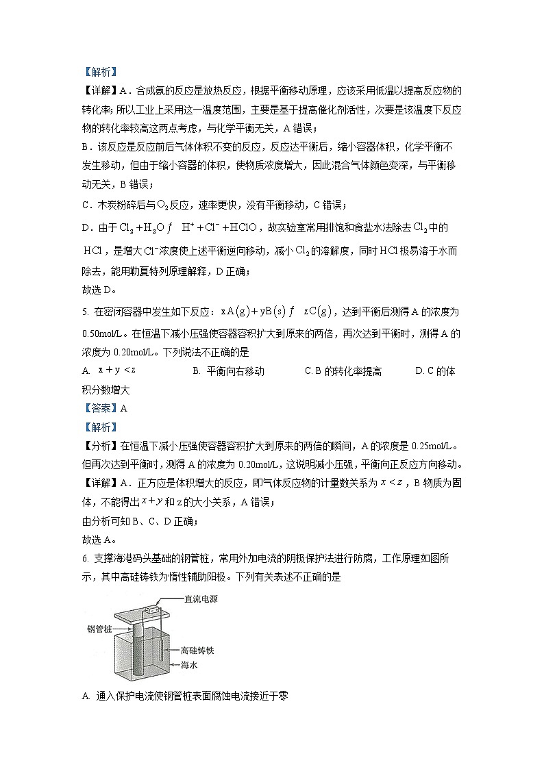 湖北省孝感市2022-2023学年高二上学期1月期末考试化学试题（Word版附解析）03