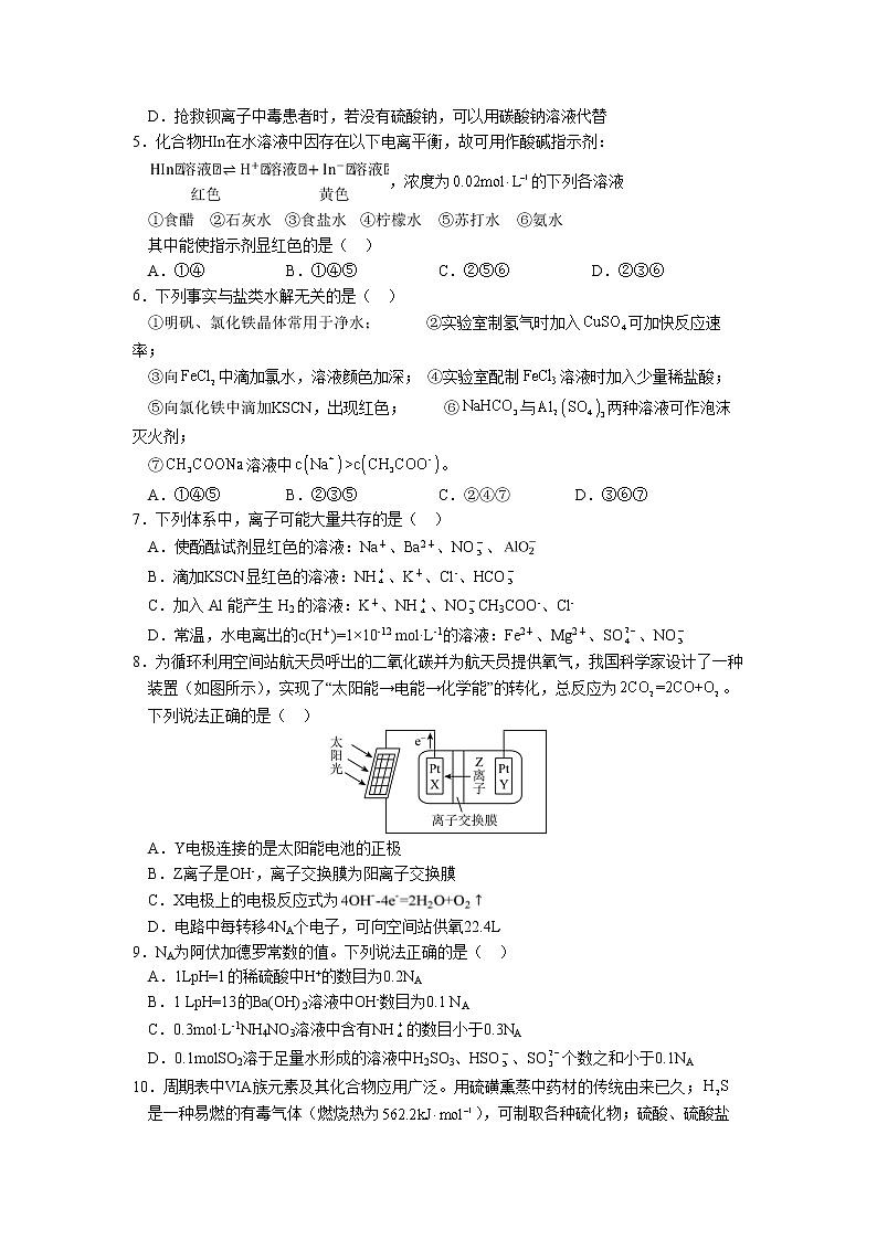 湖北省重点高中智学联盟2022-2023学年高二化学上学期期末联考试题（Word版附解析）第2页