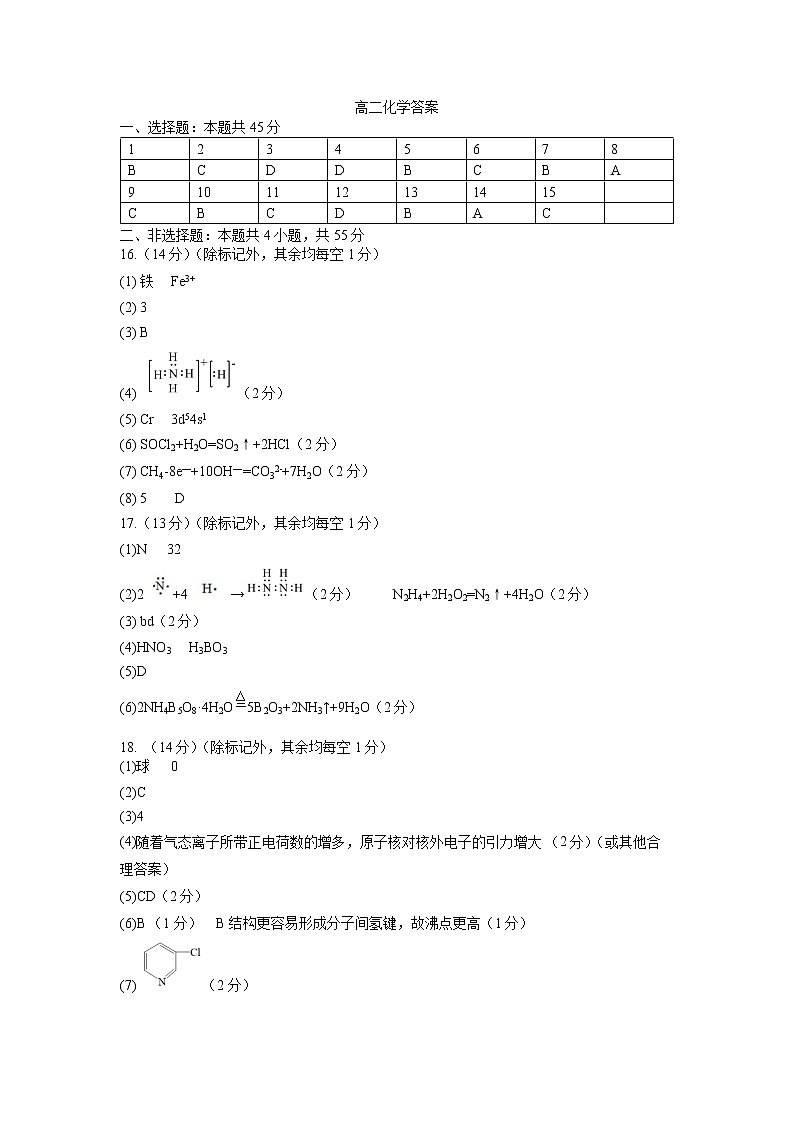 湖北省武汉市部分重点中学2022-2023学年高二上学期期末联考化学答案第1页