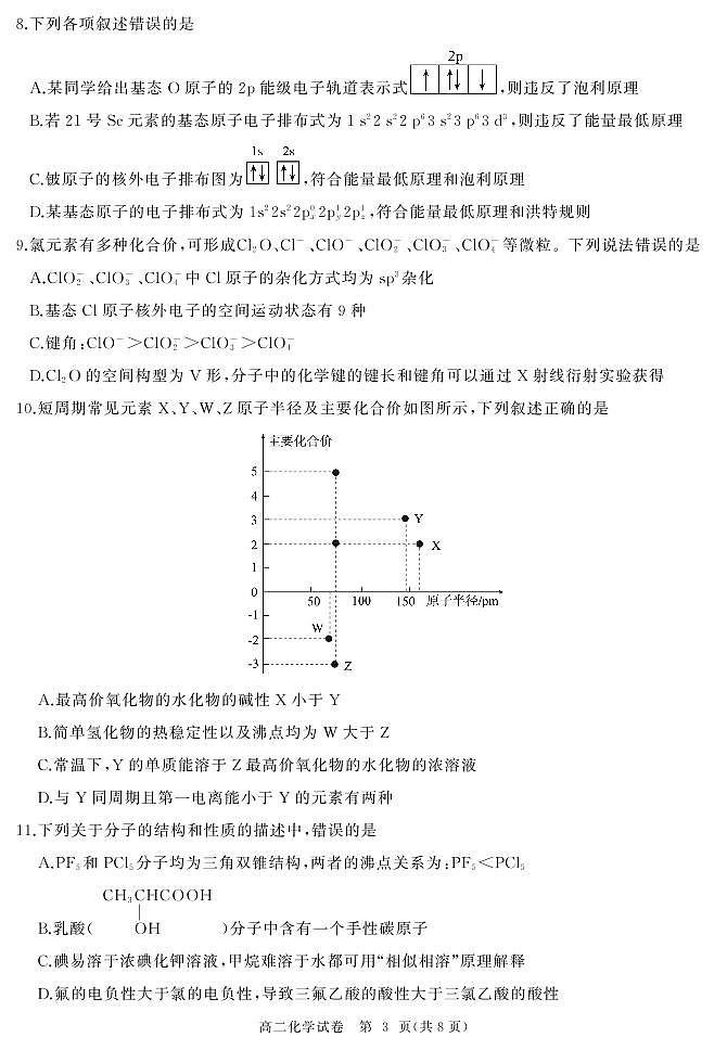 湖北省武汉市部分重点中学2022-2023学年高二上学期期末联考化学试题第3页