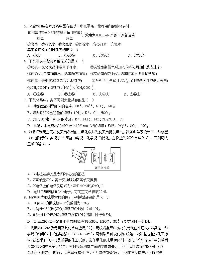 湖北省重点高中智学联盟2022-2023学年高二上学期期末考试化学试题第2页