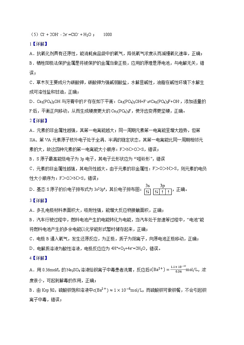 湖北省重点高中智学联盟2022-2023学年高二上学期期末考试化学评分标准及解析第2页