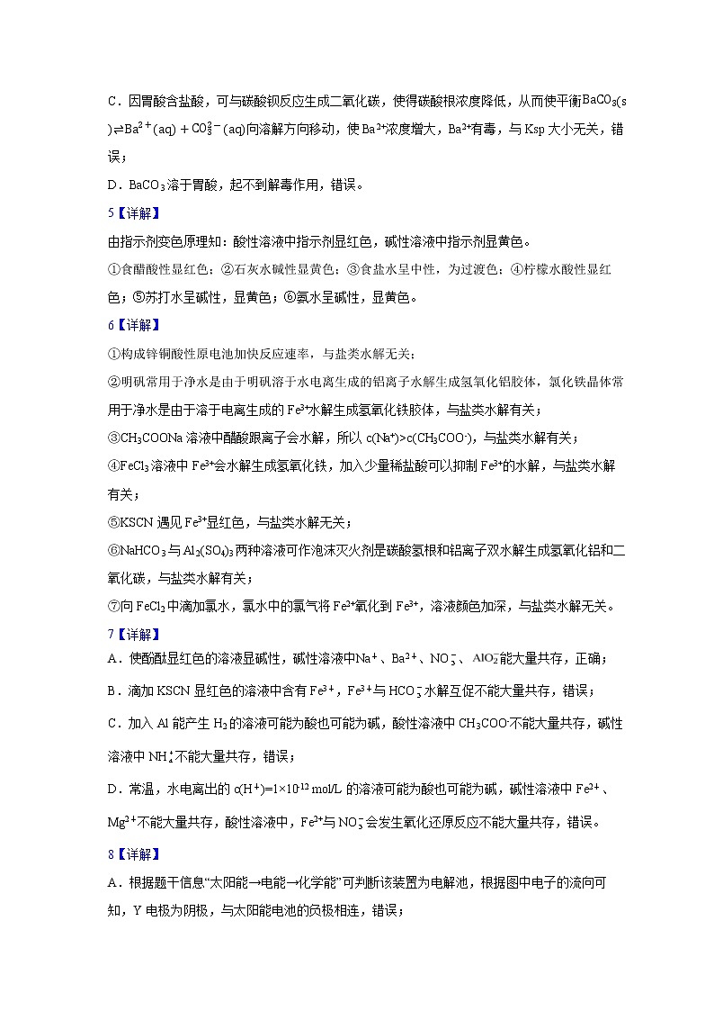 湖北省重点高中智学联盟2022-2023学年高二上学期期末考试化学评分标准及解析第3页