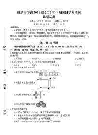 2023四川省射洪中学高二上学期1月月考试题化学无答案