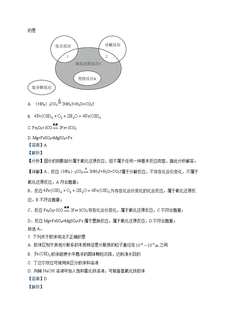 2022重庆巫山县官渡中学高一上学期期末考试化学含解析03