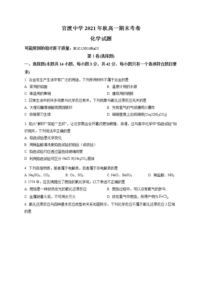 2022重庆巫山县官渡中学高一上学期期末考试化学含解析01