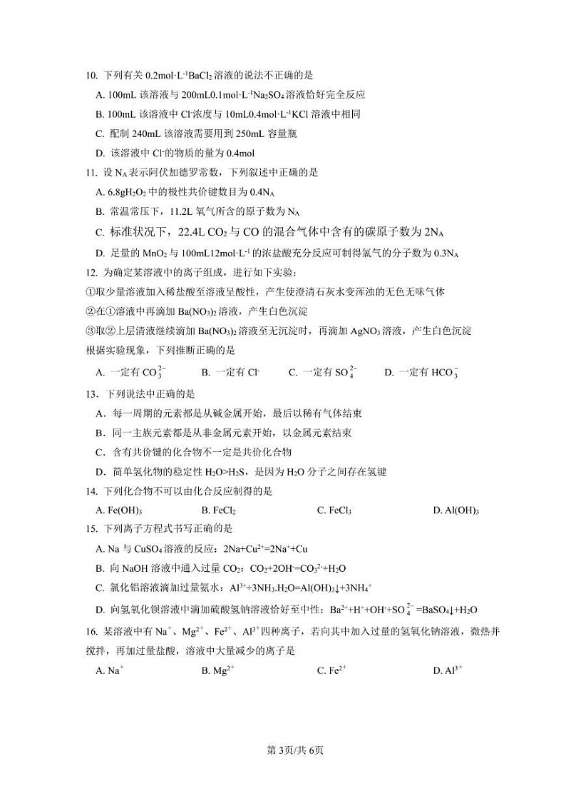 2023重庆实验外国语学校高一上学期1月期末考试化学PDF版无答案03