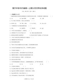 2023凉山州冕宁中学高一上学期12月月考化学试题PDF版无答案（可编辑）