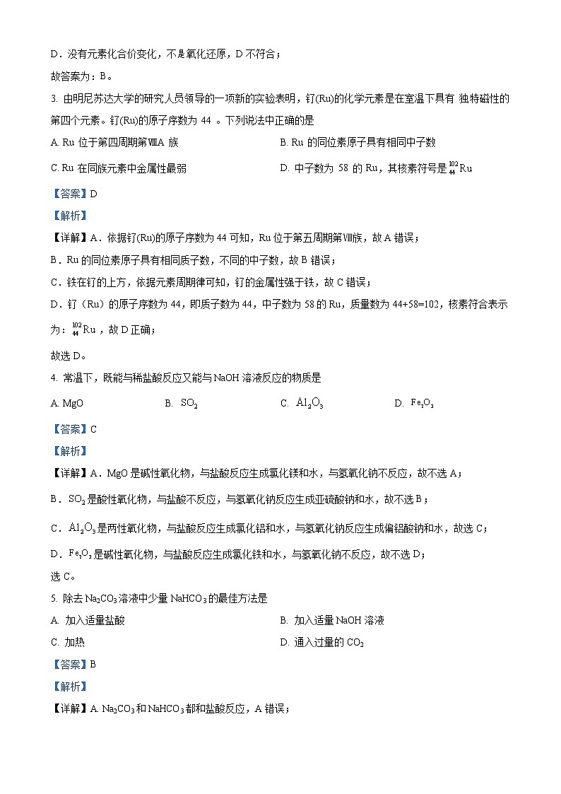 四川省泸州市泸县第四中学2022-2023学年高一上学期期末考试化学试题含解析第2页