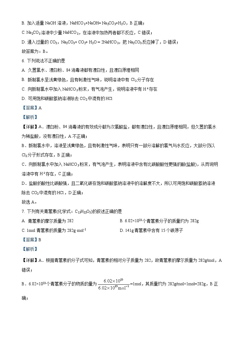 四川省泸州市泸县第四中学2022-2023学年高一上学期期末考试化学试题含解析第3页