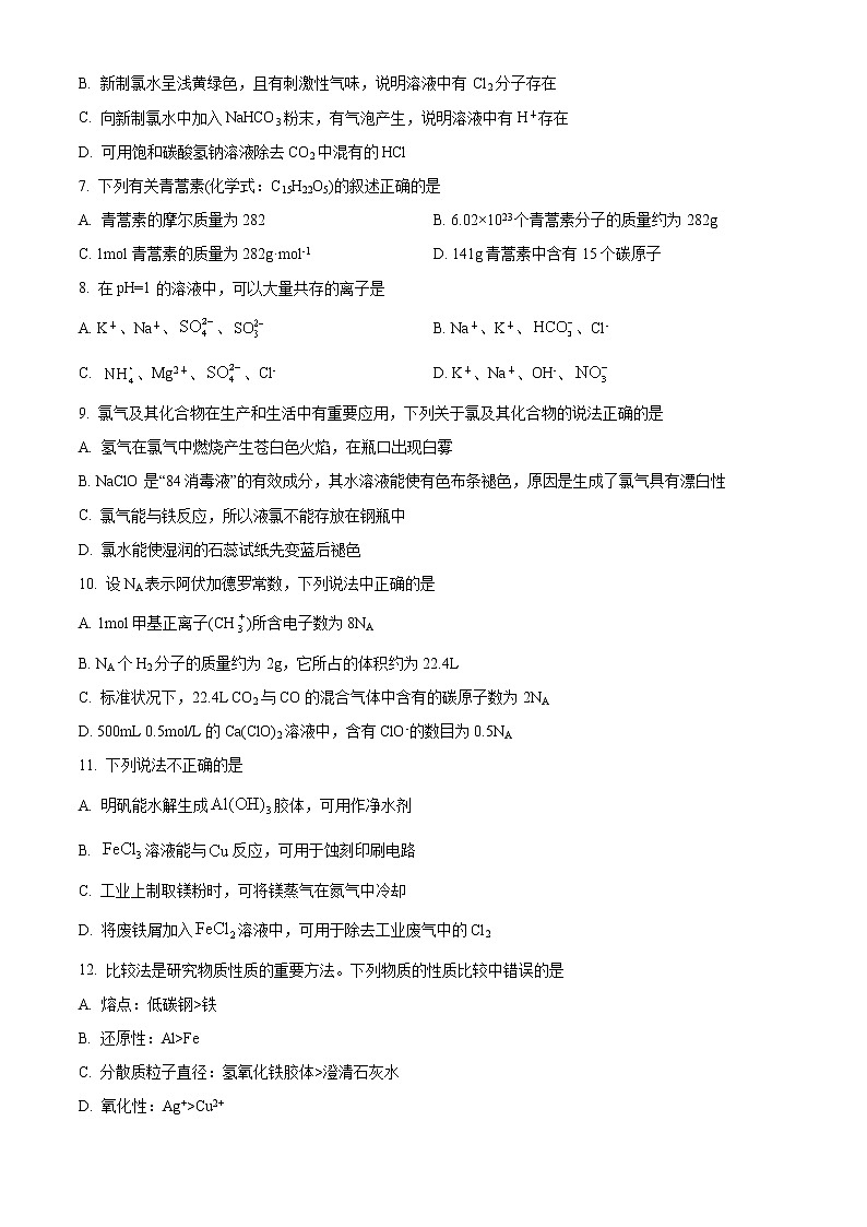 四川省泸州市泸县第四中学2022-2023学年高一上学期期末考试化学试题无答案第2页