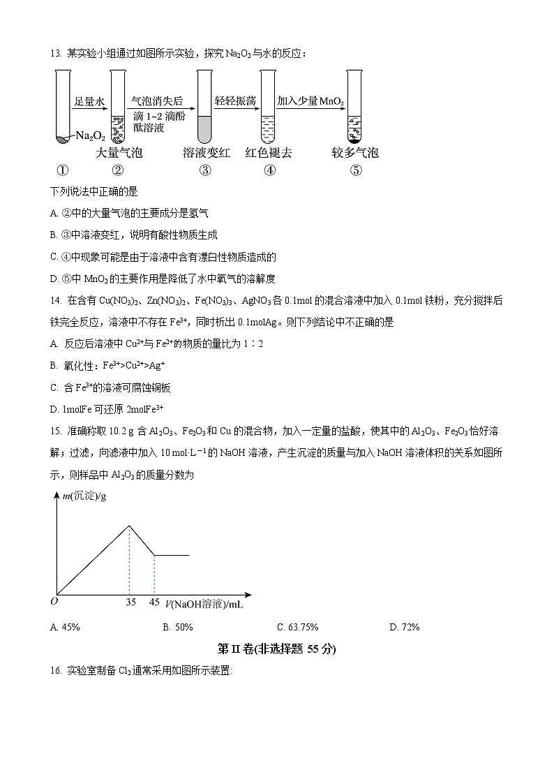 四川省泸州市泸县第四中学2022-2023学年高一上学期期末考试化学试题无答案第3页
