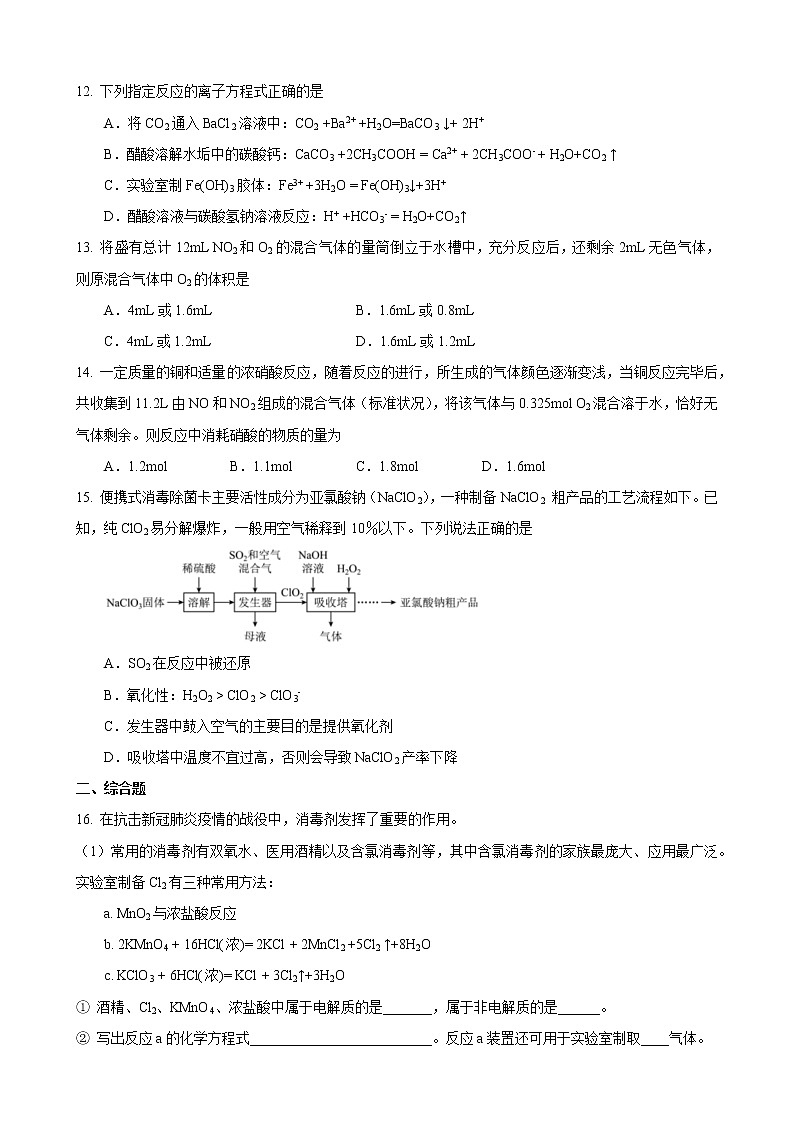 2023上海市上海中学高一上学期期末练习化学试卷含答案第3页