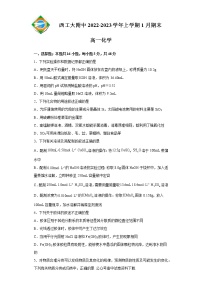 2023陕西省西北工业大学附中高一上学期1月期末化学试题含答案