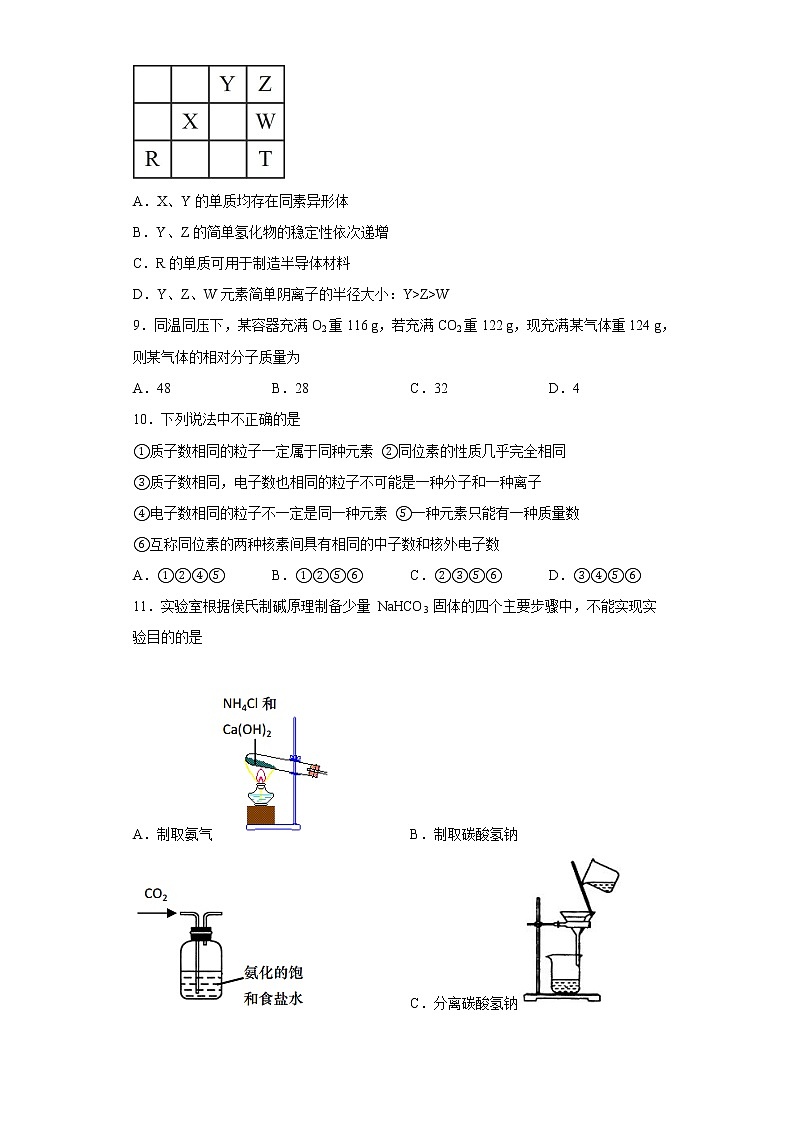 2023西安铁一中学高一上学期1月期末考试化学试题含答案03