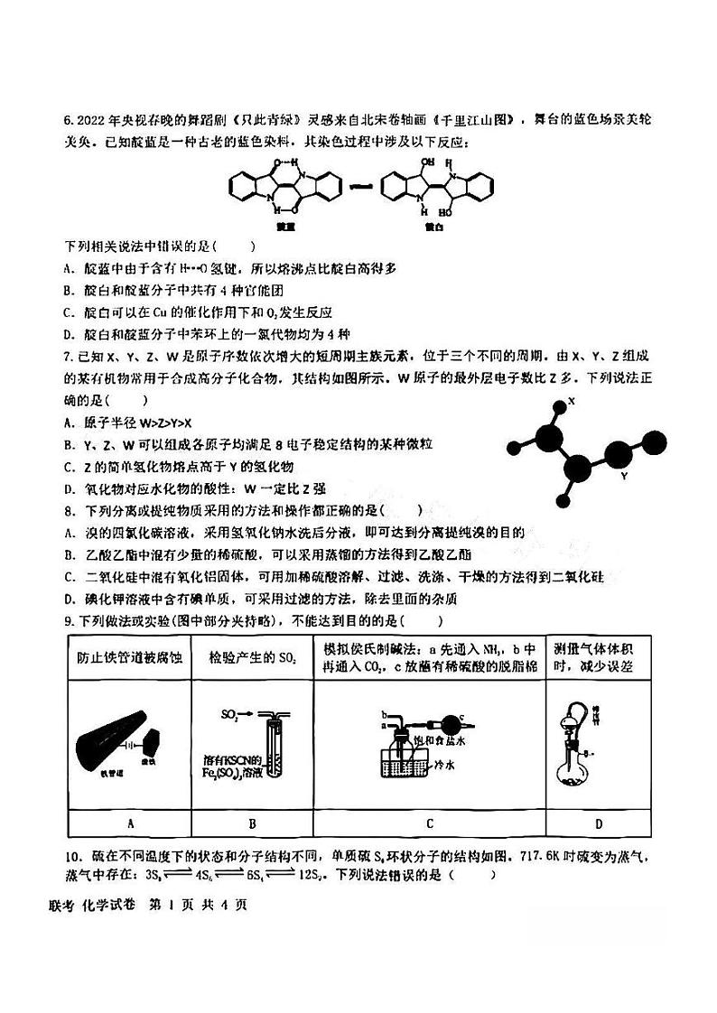 江西省五市九校协作体2022-2023学年高三上学期第一次联考化学试卷PDF版无答案02