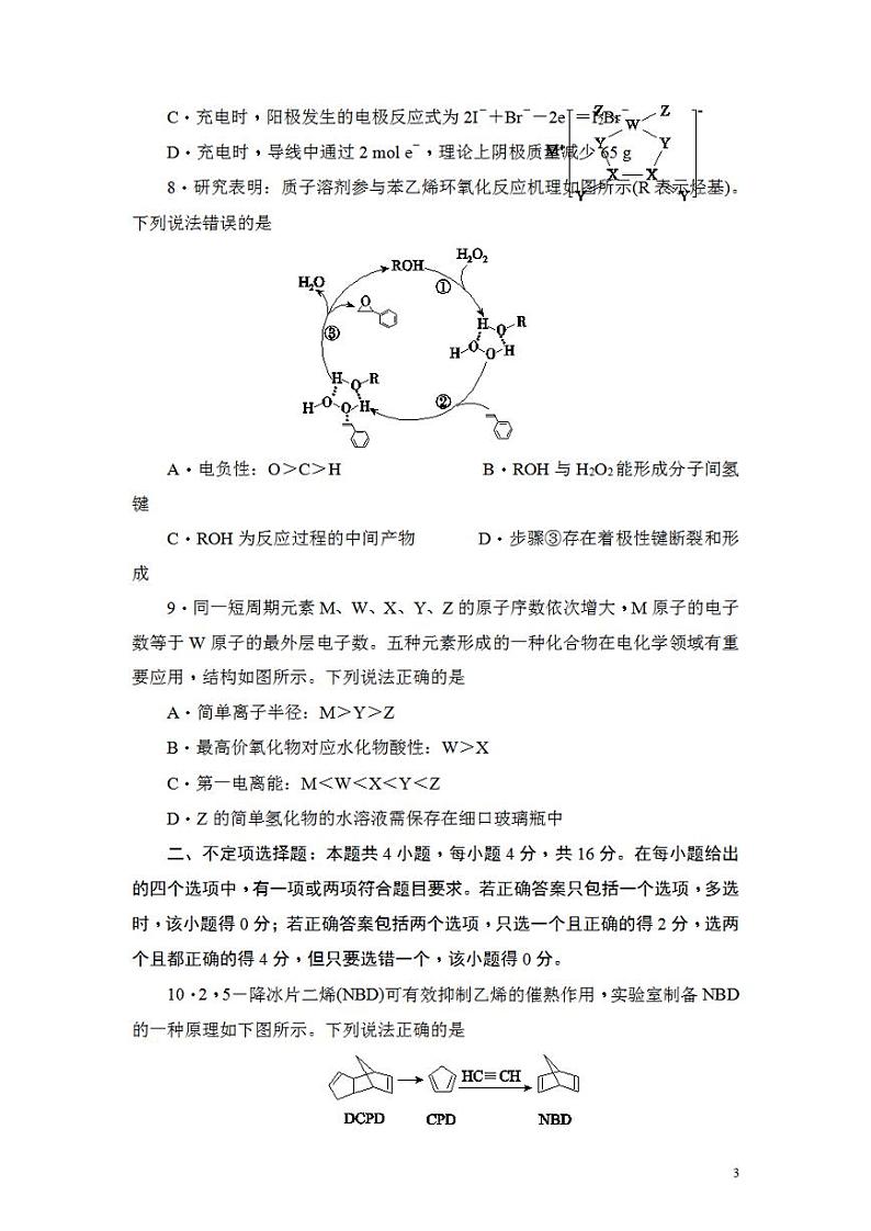 河北省张家口市2022-2023学年高三上学期期末考试化学试卷无答案03