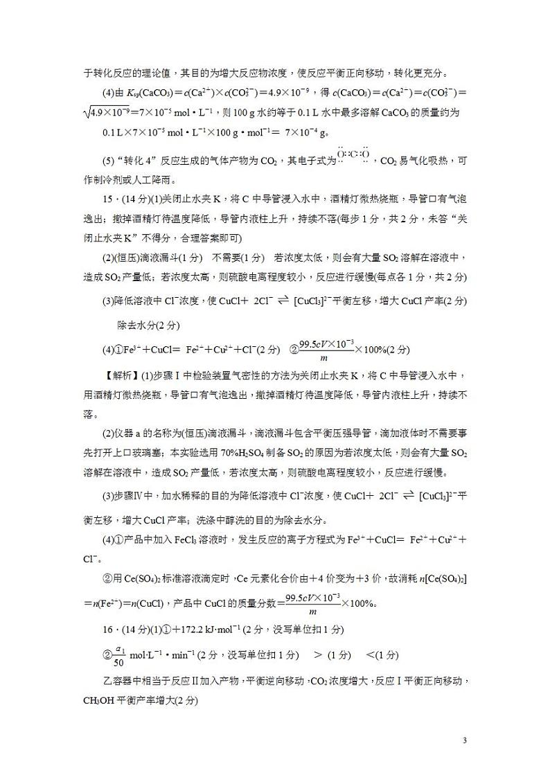 河北省张家口市2022-2023学年高三上学期期末考试高三化学答案第3页