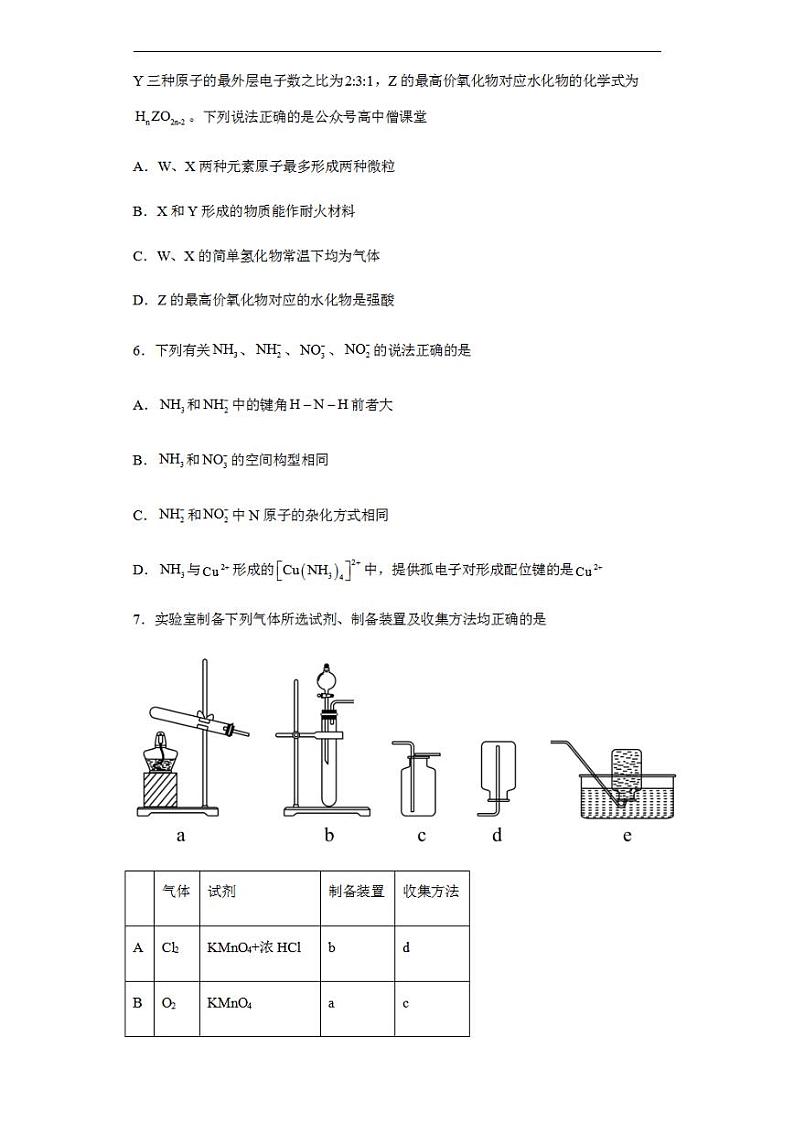 江苏省常州高级中学2022-2023学年高三上学期1月月考试题+化学+含解析02