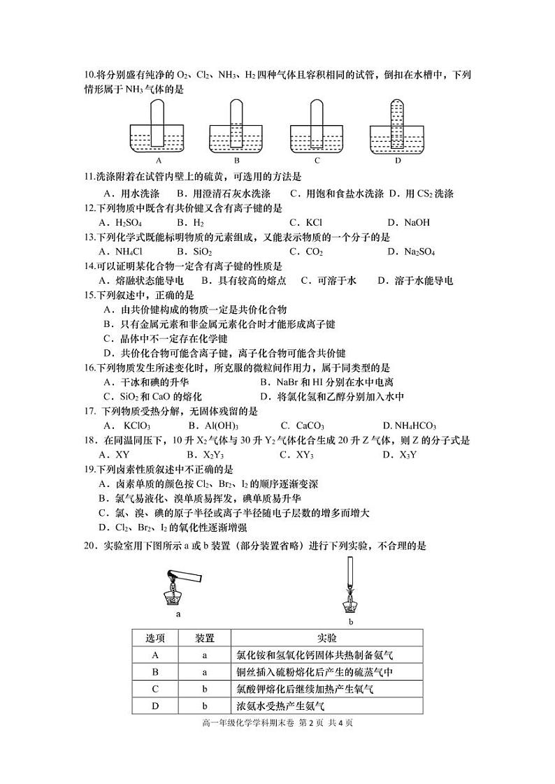 上海市金山中学2022-2023学年高一上学期化学学科期末考试卷第2页