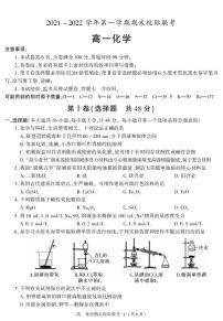 陕西省汉中市2021-2022学年高一上学期期末校际联考化学试题