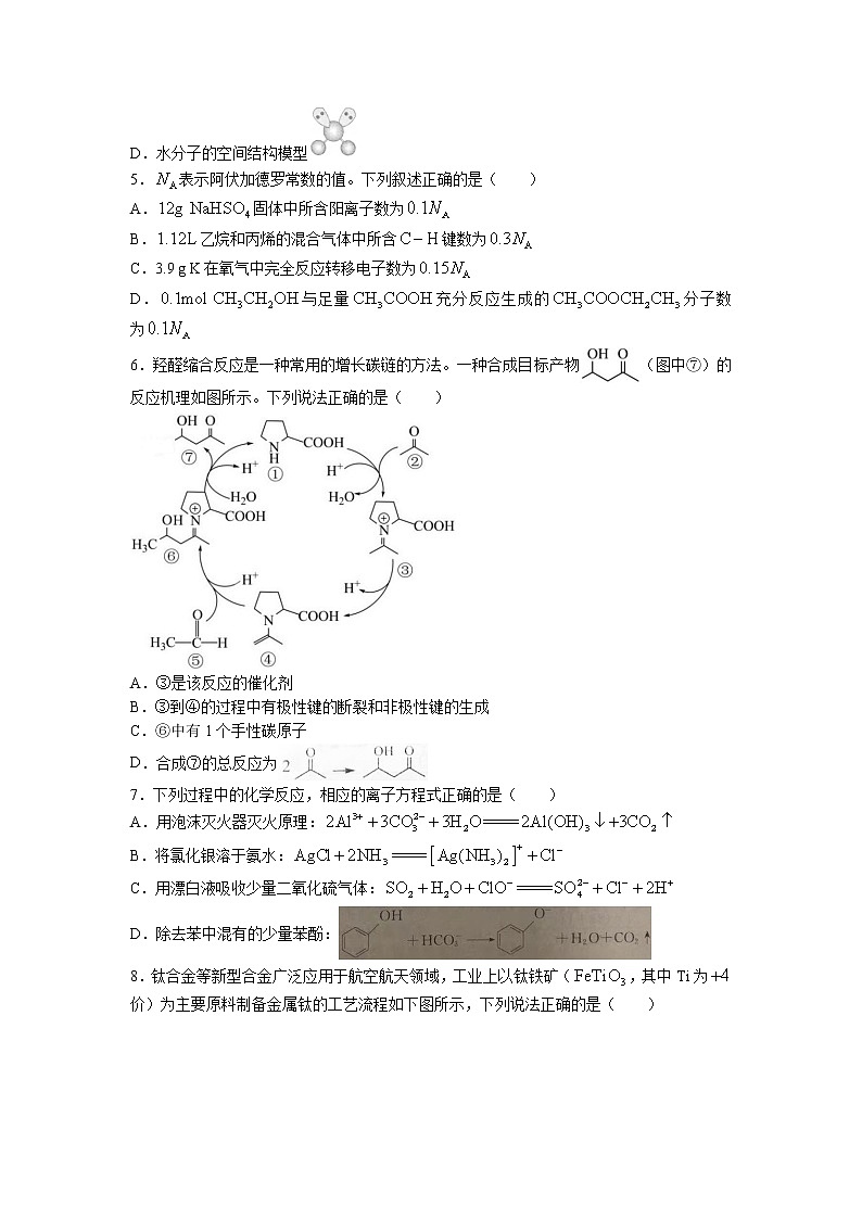 湖北省部分市州2022-2023学年高三化学上学期元月联合调研考试试题（Word版附答案）02
