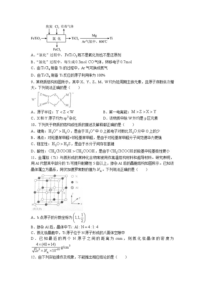 湖北省部分市州2022-2023学年高三化学上学期元月联合调研考试试题（Word版附答案）03