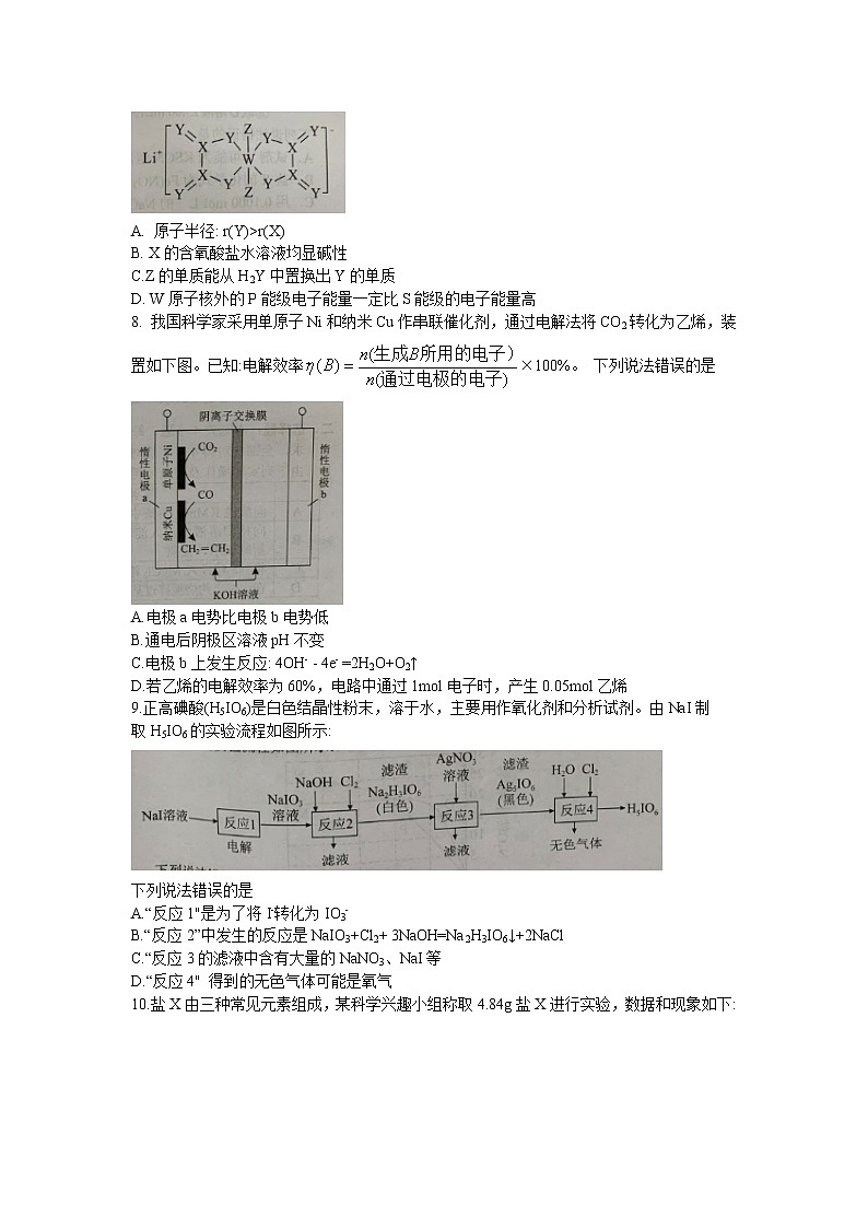 湖南省永州市2022-2023学年高三化学上学期二模试题（Word版附答案）02