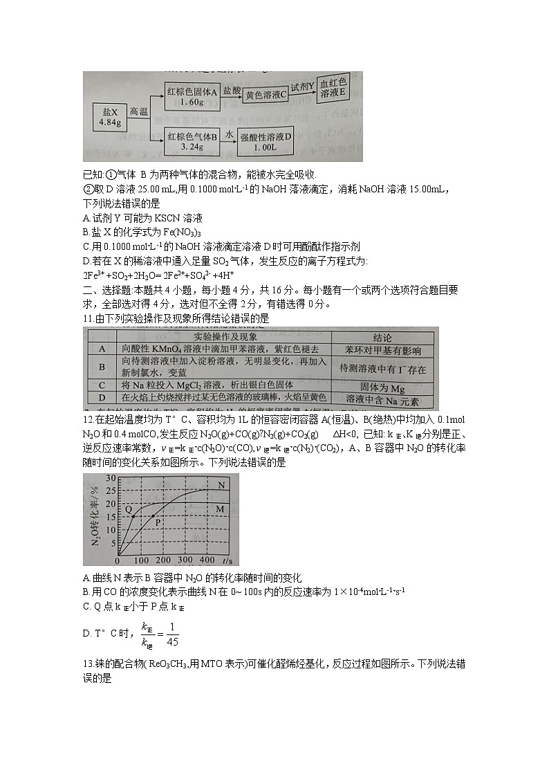 湖南省永州市2022-2023学年高三化学上学期二模试题（Word版附答案）03