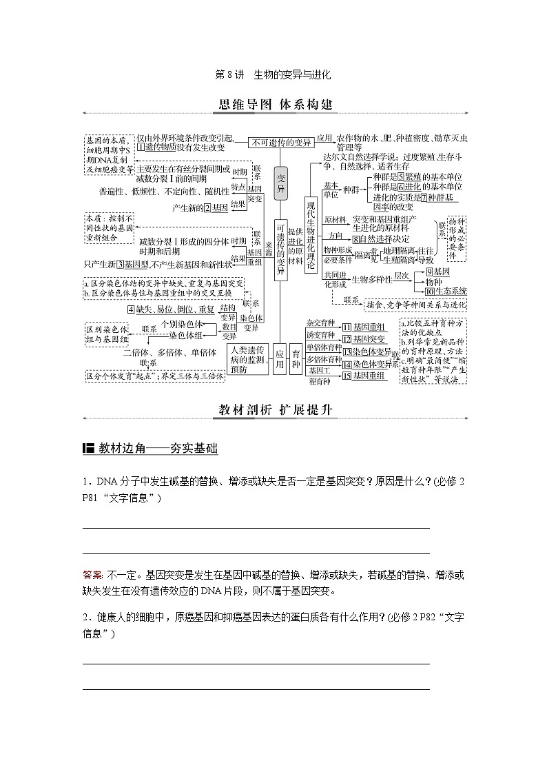 2023届高考生物二轮复习生物的变异与进化学案第1页