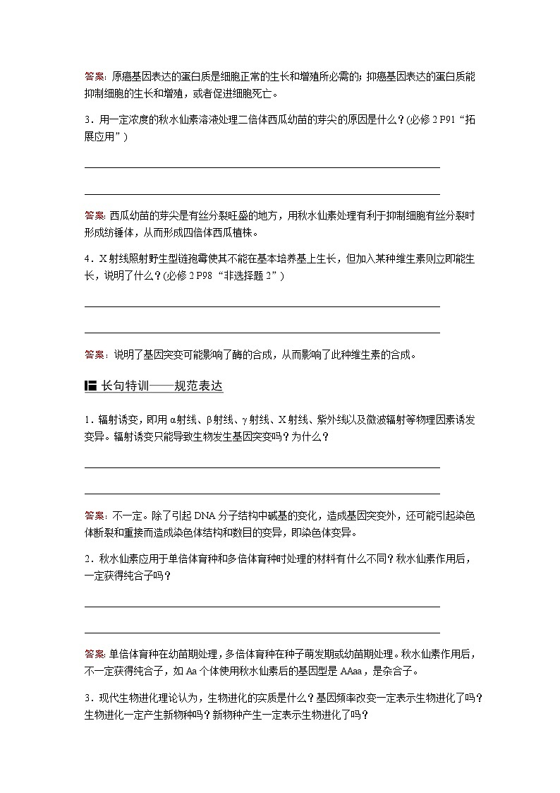 2023届高考生物二轮复习生物的变异与进化学案第2页