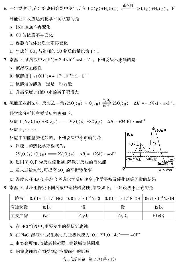 北京市顺义区 2022—2023 学年度高二第一学期期末化学试题及答案02