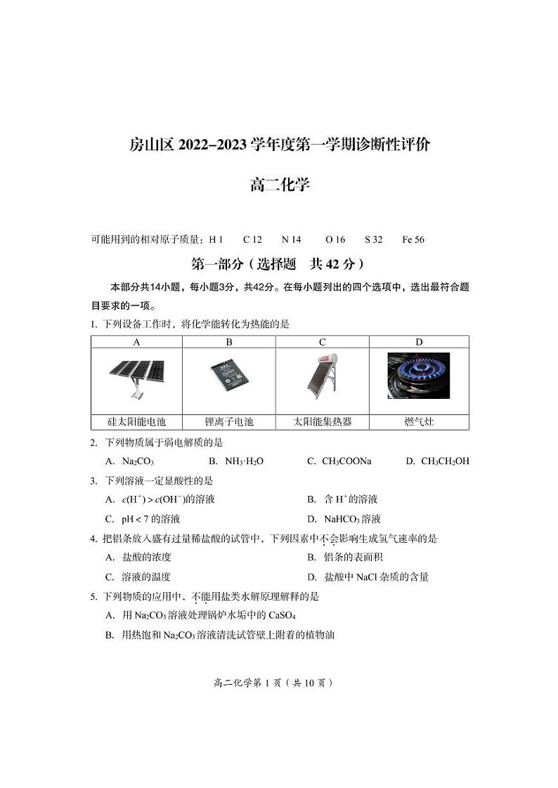 北京市房山区 2022—2023 学年度高二第一学期期末化学试题及答案01