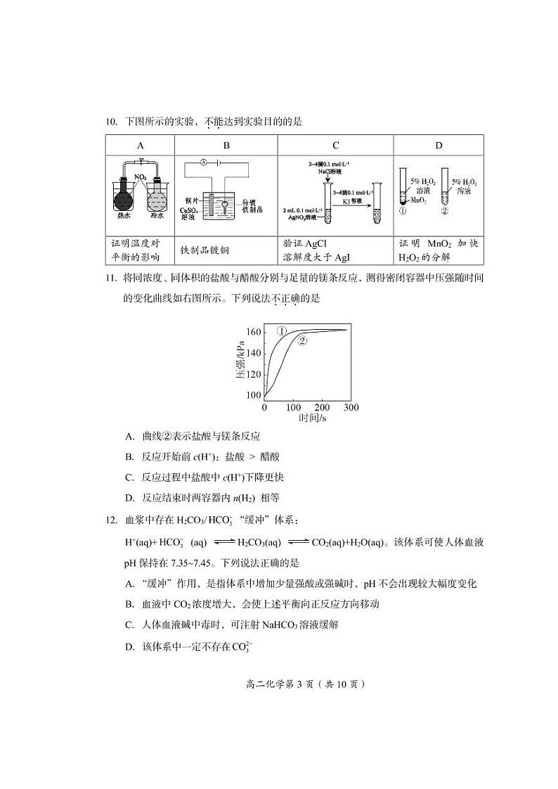 北京市房山区 2022—2023 学年度高二第一学期期末化学试题及答案03