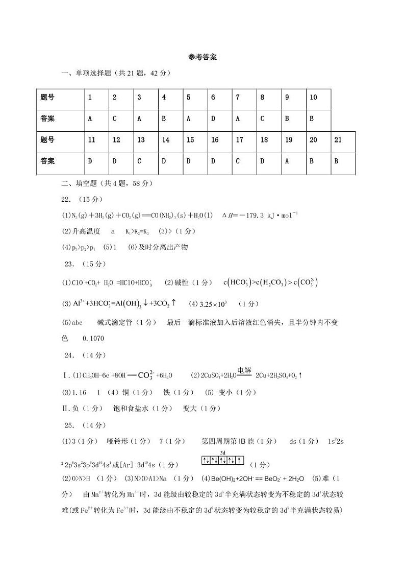 新疆乌鲁木齐市名校2022-2023学年高二上学期期末考试化学试题（Word版含答案）01