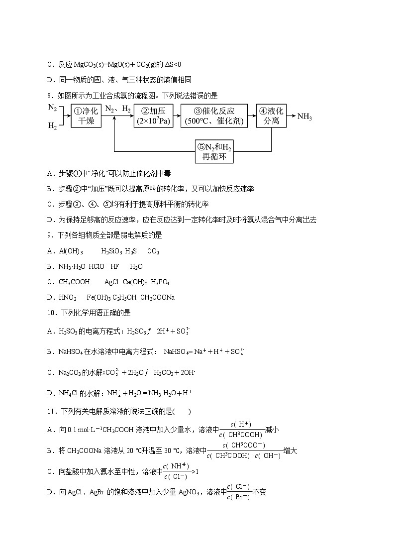 新疆乌鲁木齐市名校2022-2023学年高二上学期期末考试化学试题（Word版含答案）03