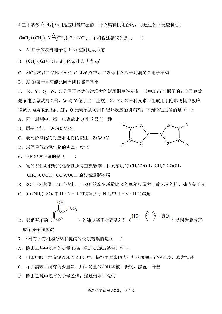 河北省秦皇岛市重点中学2022-2023学年高二上学期期末考试化学试题（PDF版含答案）02