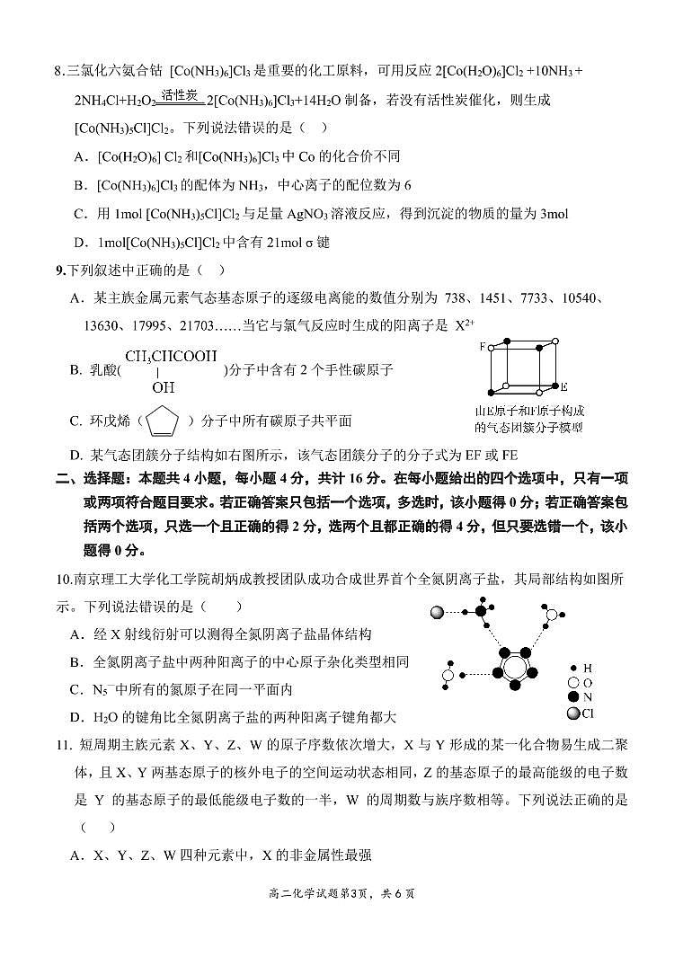 河北省秦皇岛市重点中学2022-2023学年高二上学期期末考试化学试题（PDF版含答案）03